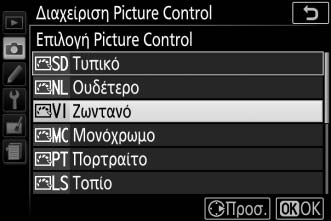 3 Επιλέξτε ένα Picture Control.