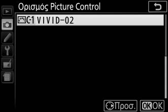 Για να διαγράψετε τον χαρακτήρα στην τρέχουσα θέση του δρομέα, πατήστε το κουμπί O. Τα ονόματα των προσαρμοσμένων Picture Control μπορούν να έχουν μέχρι και δεκαεννιά χαρακτήρες.
