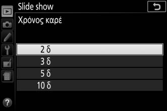 Θα εμφανιστεί μία λίστα με χαρακτηρισμούς.