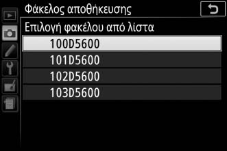 Επιλογή Φακέλων από Λίστα 1 Διαλέξτε Επιλογή φακέλου από λίστα. Επισημάνετε την επιλογή Επιλογή φακέλου από λίστα και πατήστε το 2. 2 Επισημάνετε έναν φάκελο.