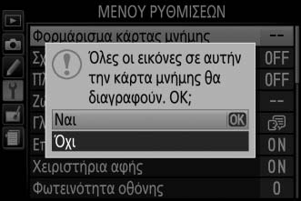 Επιλογή Προεπιλογή 0 Σήμανση συμμόρφωσης 276 Έκδοση firmware 276 1 Η προεπιλογή ποικίλλει ανάλογα με τη χώρα αγοράς του προϊόντος.