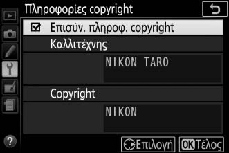 Πληροφορίες copyright Κουμπί G B μενού ρυθμίσεων Προσθέστε πληροφορίες copyright στις νέες φωτογραφίες κατά τη διάρκεια της λήψης τους.