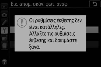 2 Καδράρετε στο σκόπευτρο ένα λευκό αντικείμενο χωρίς ιδιαίτερα χαρακτηριστικά.