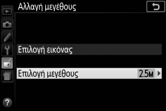 Για να αλλάξετε το μέγεθος επιλεγμένων εικόνων, επισημάνετε την επιλογή