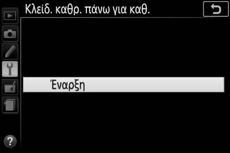 Χειροκίνητος Καθαρισμός Εάν δεν είναι δυνατή η απομάκρυνση των ξένων σωματιδίων από τον αισθητήρα εικόνας, χρησιμοποιώντας την επιλογή Καθαρ.