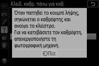 Ωστόσο, λάβετε υπόψη ότι ο αισθητήρας είναι εξαιρετικά ευαίσθητος και καταστρέφεται εύκολα.