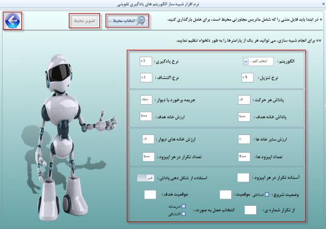 بارگذای کرده و سپس کلیه پارامترهای مورد نیاز را تنظیم و به مرحله بعد هدایت میشود.