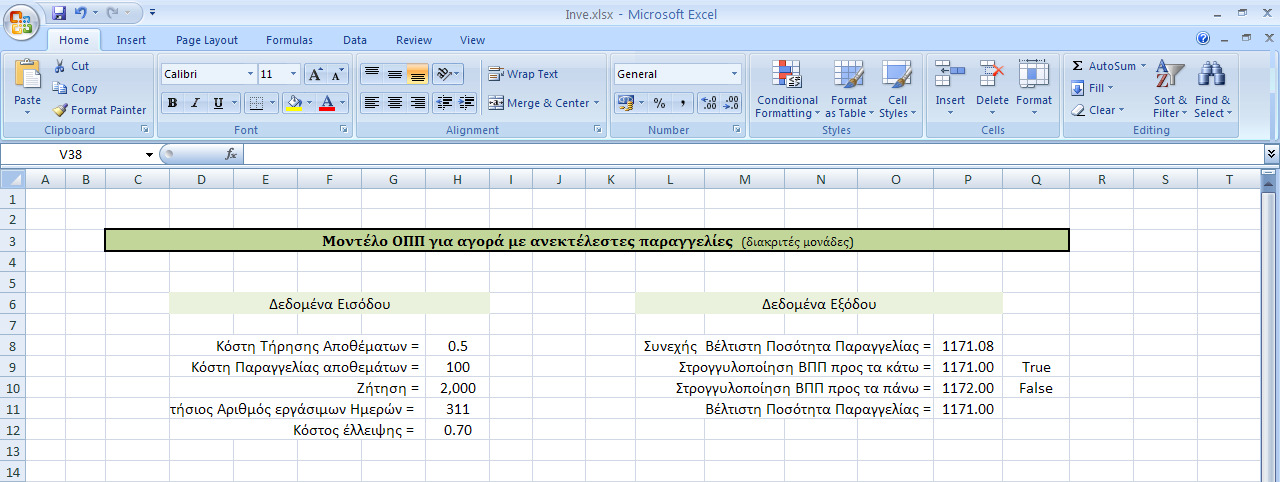 =IF(AND(((2*H10*H9/H8)*( (H12+H8)/H12))>=P9*(P9-1), ((2*H10*H9/H8)* ((H12+H8)/H12))<=P9*(P9+ 1)),"True","False") Συνεχής ΒΠΠ =ROUND(SQRT((2*H1 0*H9/H8)*((H12+H8) =ROUNDDOWN(P8,0) =ROUNDUP(P8,0) ΒΠΠ
