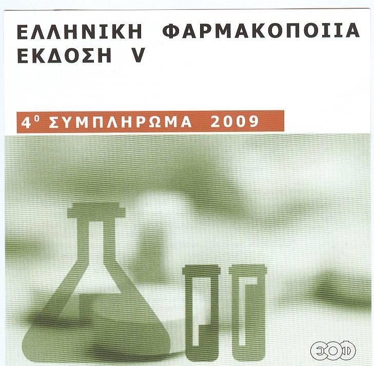 Ηλεκτρονική έκδοση (CD) της