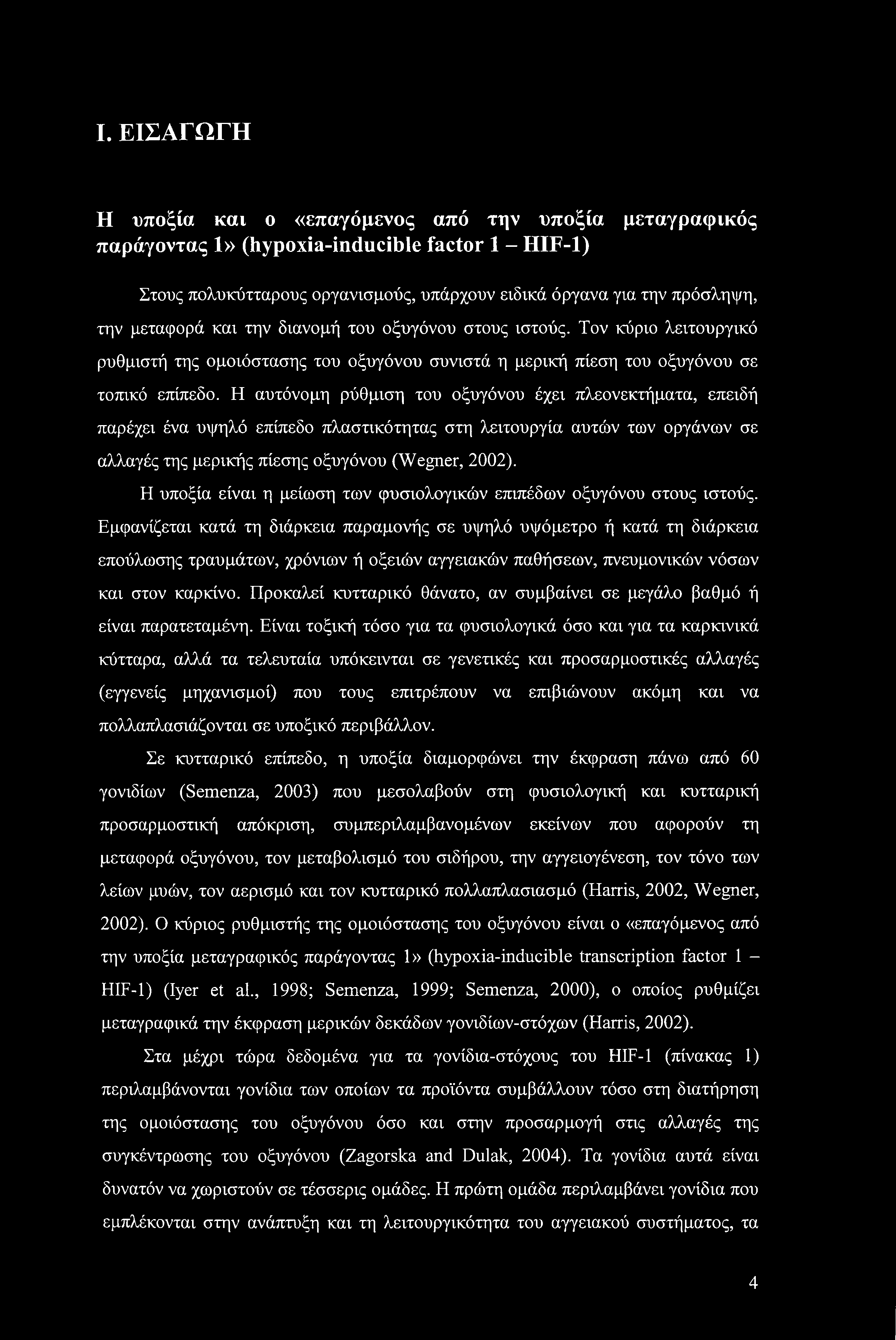 Η αυτόνομη ρύθμιση του οξυγόνου έχει πλεονεκτήματα, επειδή παρέχει ένα υψηλό επίπεδο πλαστικότητας στη λειτουργία αυτών των οργάνων σε αλλαγές της μερικής πίεσης οξυγόνου (Wegner, 2002).