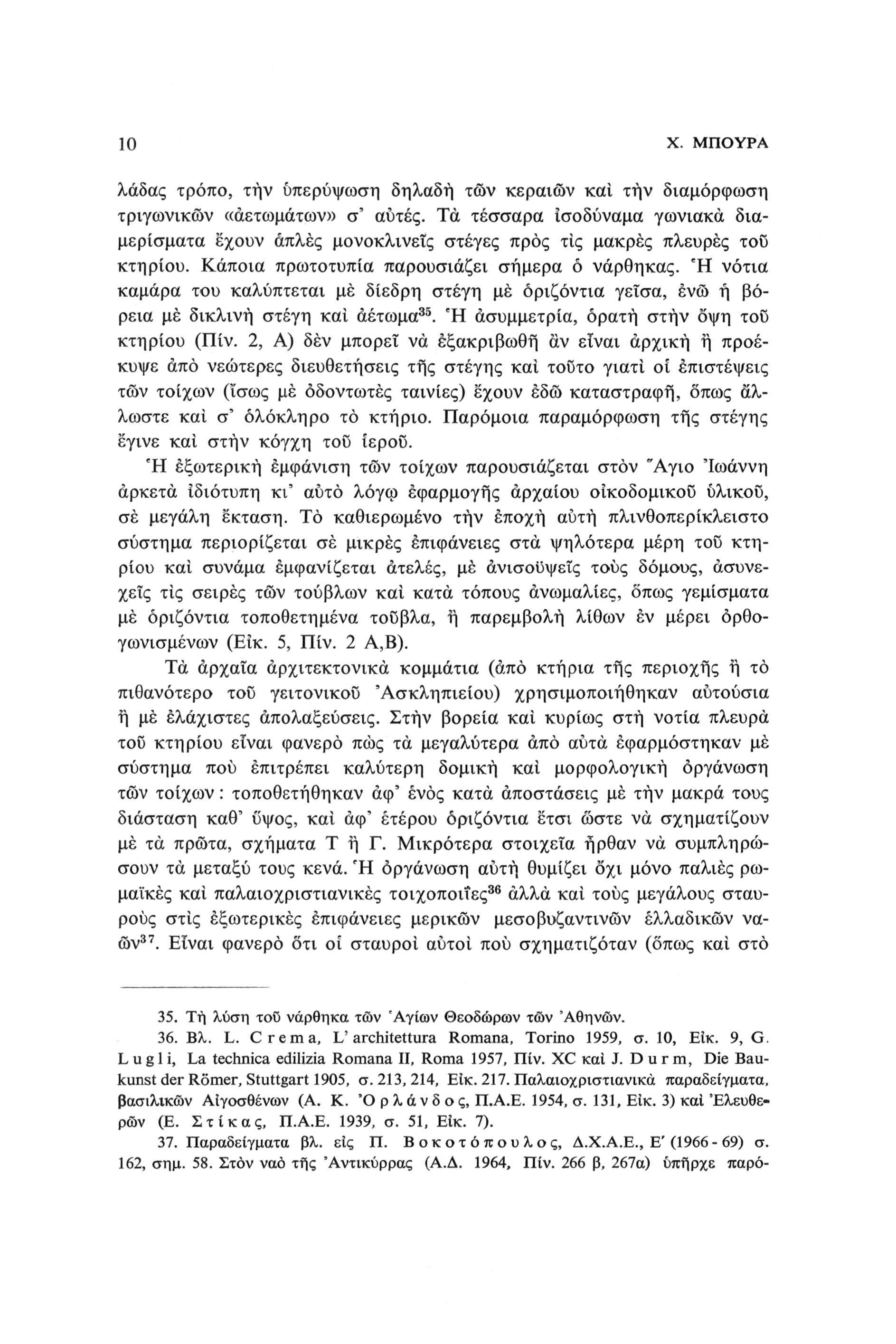 10 Χ. ΜΠΟΥΡΑ λάδας τρόπο, τήν υπερύψωση δηλαδή των κεραιών καί τήν διαμόρφωση τριγωνικών «αετωμάτων» σ' αυτές.
