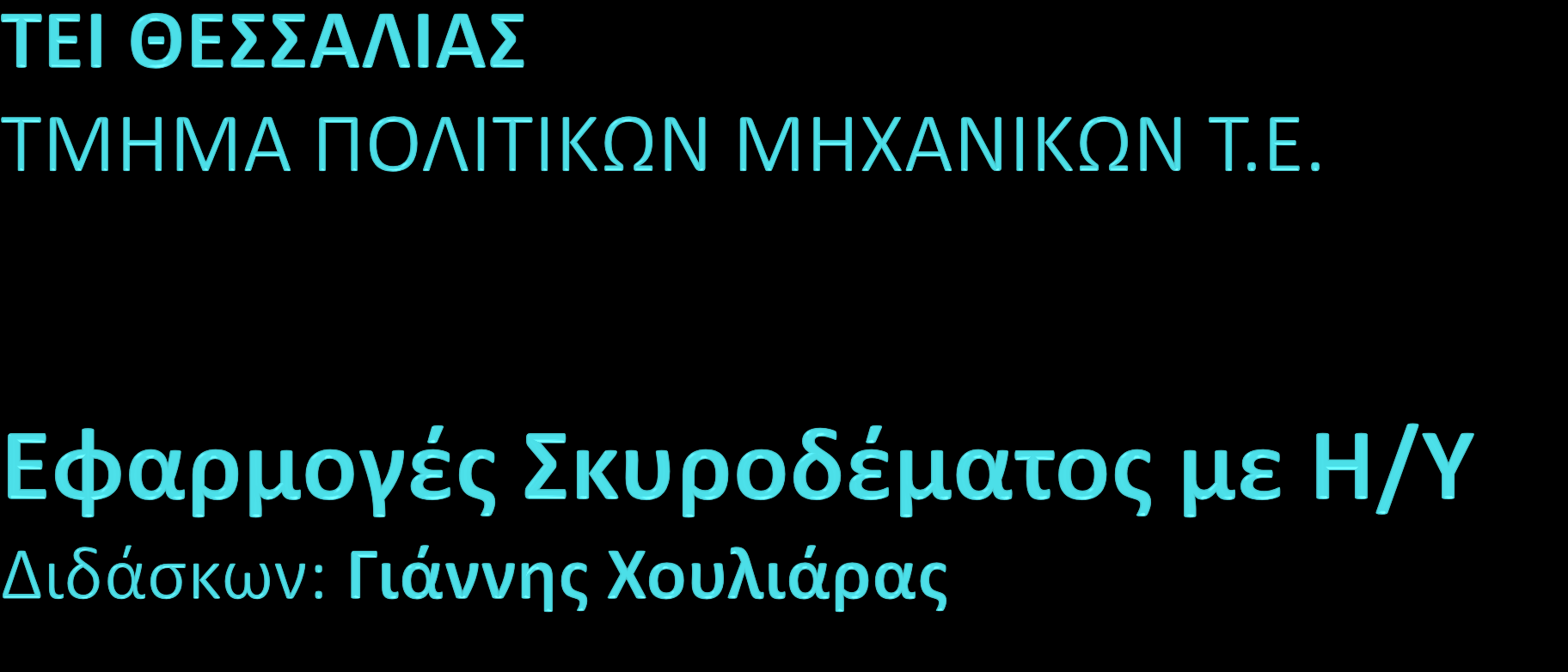 ΓΟΚ και ΝΟΚ.