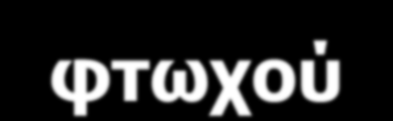 ανάλογα με το είδος του λαχανικού