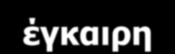 στο θερμοκήπιο, ελεγχό