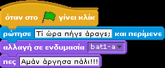 περίμενε έχει ως αποτέλεσμα να εμφανιστεί το συγκριμένο ερώτημα ως μπαλονάκι πάνω από τον χαρακτήρα μας και