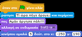 Δηλαδή το έργο μας δεν θα προχωρήσει στην εκτέλεση των υπόλοιπων εντολών, αν δε λάβει μια δική μας απάντηση!