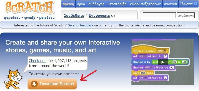 1 Εγκατάσταση του Scratch Μετά την πρώτη μας επαφή με το περιβάλλον του Scratch, θα θέλετε να μάθετε πως θα το αποκτήσετε και εσείς στον προσωπικό σας υπολογιστή.