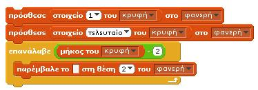 Η συνθήκη της επανάληψης παίρνει τη μορφή «[απάντηση] = [ ]» με τη βοήθεια του τελεστή της ισότητας από την παλέτα Τελεστές.