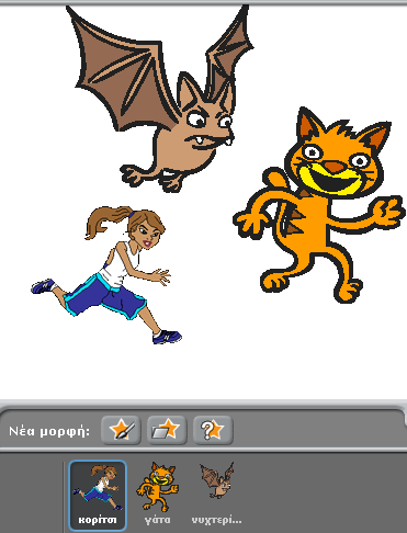 έκπληξη! Το Scratch θα διαλέξει από μόνο του έναν από τους χαρακτήρες που έχει στη βιβλιοθήκη του και θα τον εισάγει στο έργο μας.