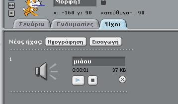 πλέον να προσθέτουμε ενδυμασίες σε ένα αντικείμενο ποικιλοτρόπως! Μήπως ήρθε η ώρα να προσθέσουμε μελωδίες στην κιθάρα μας; 4.