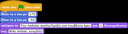 .. και συμπληρώνουμε το πεδίο της με το κείμενο "Τι αγενής...". - Σορτσάκιας λέει: Γεια!