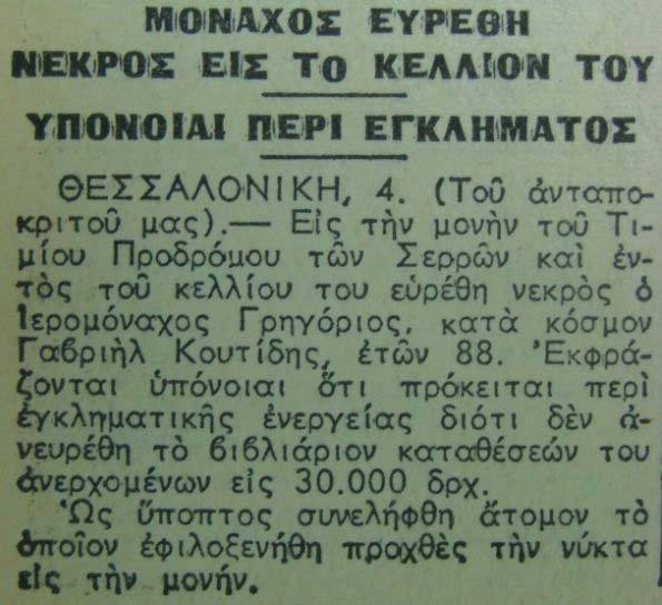 Κουντιάδου Τὰ Νέα, φ.