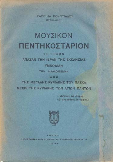 Προδρόμου Θεσσαλονίκη 1925.