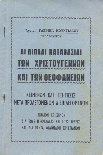 Διπλαὶ Καταβασίαι τῶν Ἡ