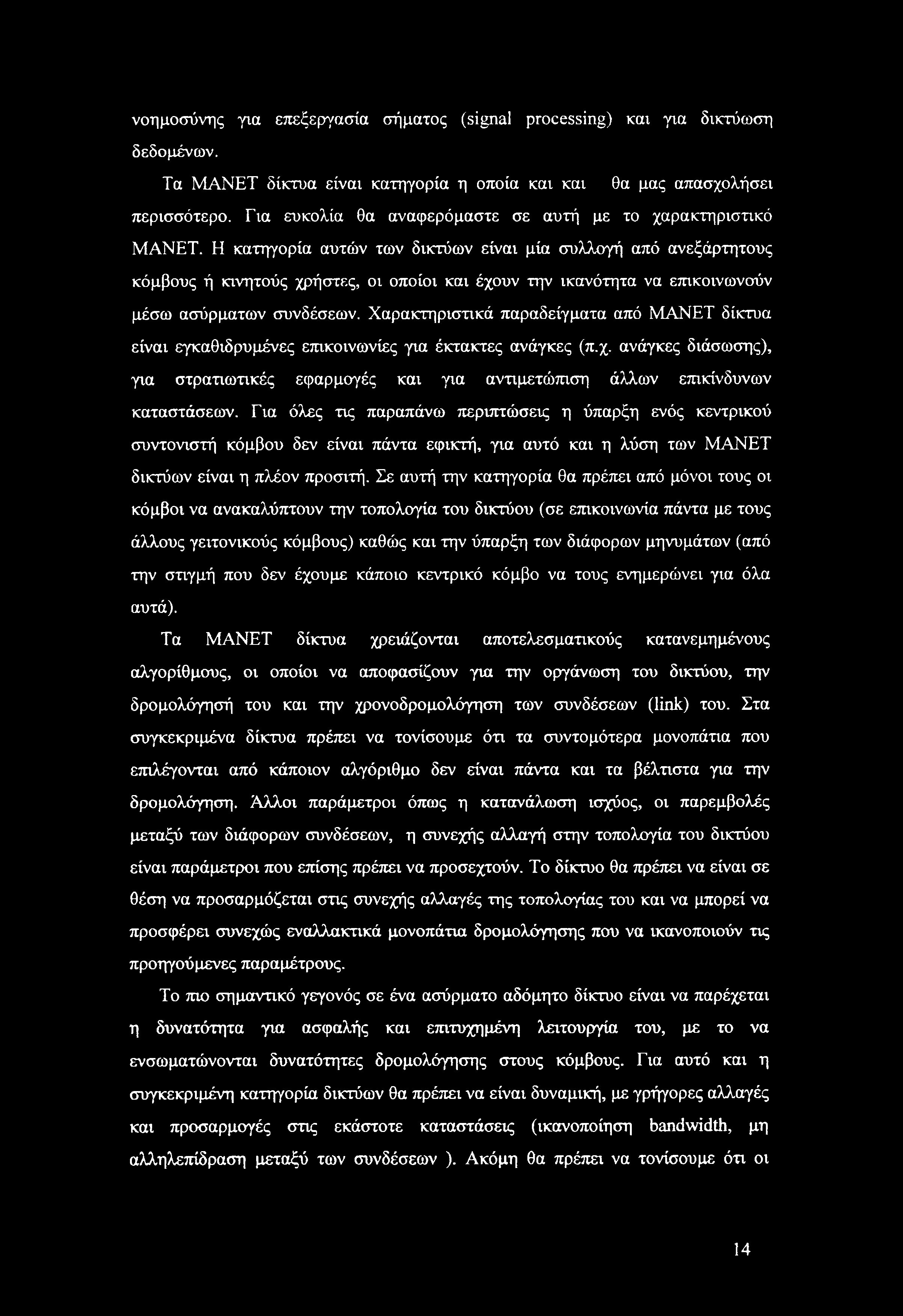 Η κατηγορία αυτών των δικτύων είναι μία συλλογή από ανεξάρτητους κόμβους ή κινητούς χρήστες, οι οποίοι και έχουν την ικανότητα να επικοινωνούν μέσω ασύρματων συνδέσεων.