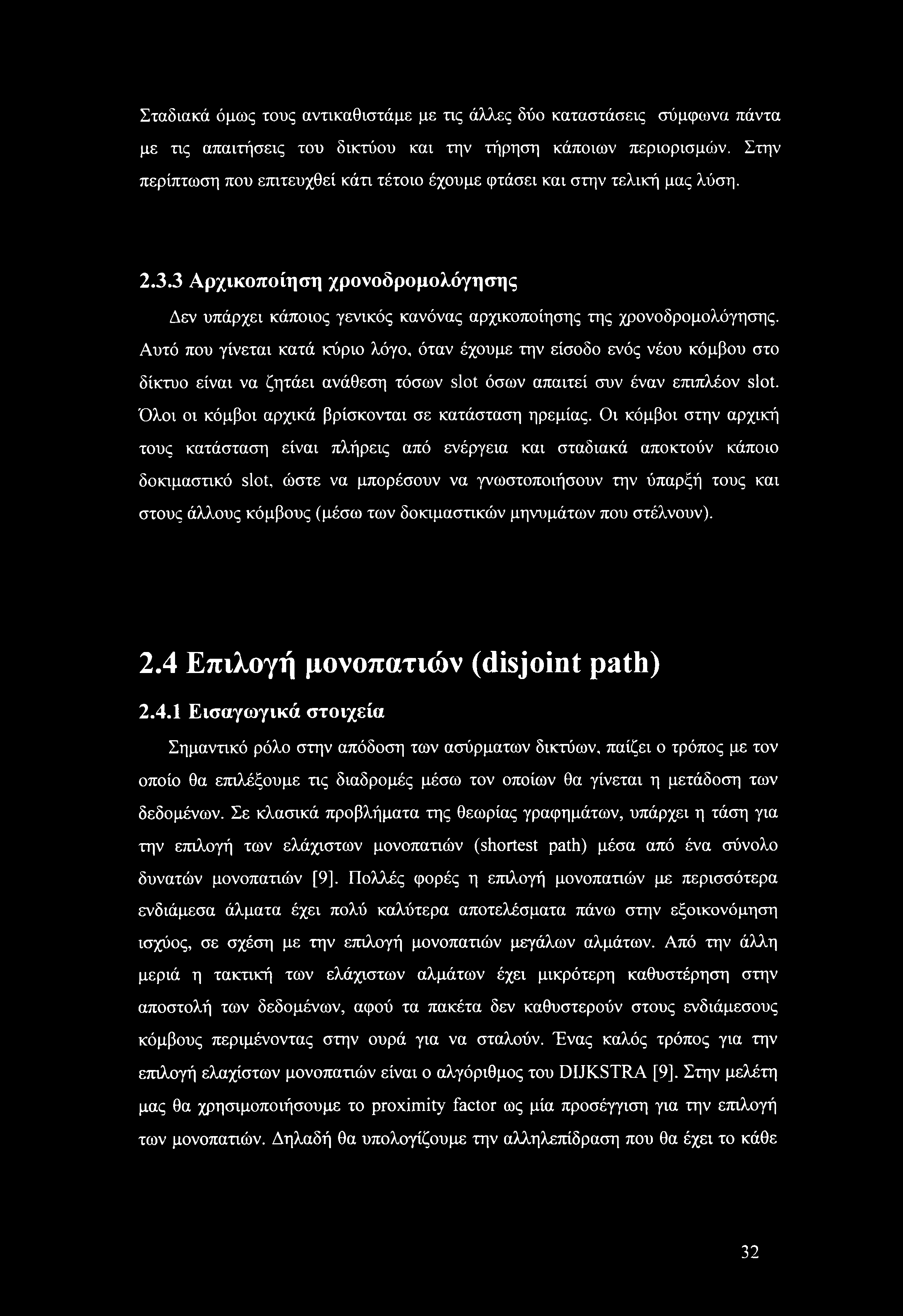 Αυτό που γίνεται κατά κύριο λόγο, όταν έχουμε την είσοδο ενός νέου κόμβου στο δίκτυο είναι να ζητάει ανάθεση τόσων slot όσων απαιτεί συν έναν επιπλέον slot.