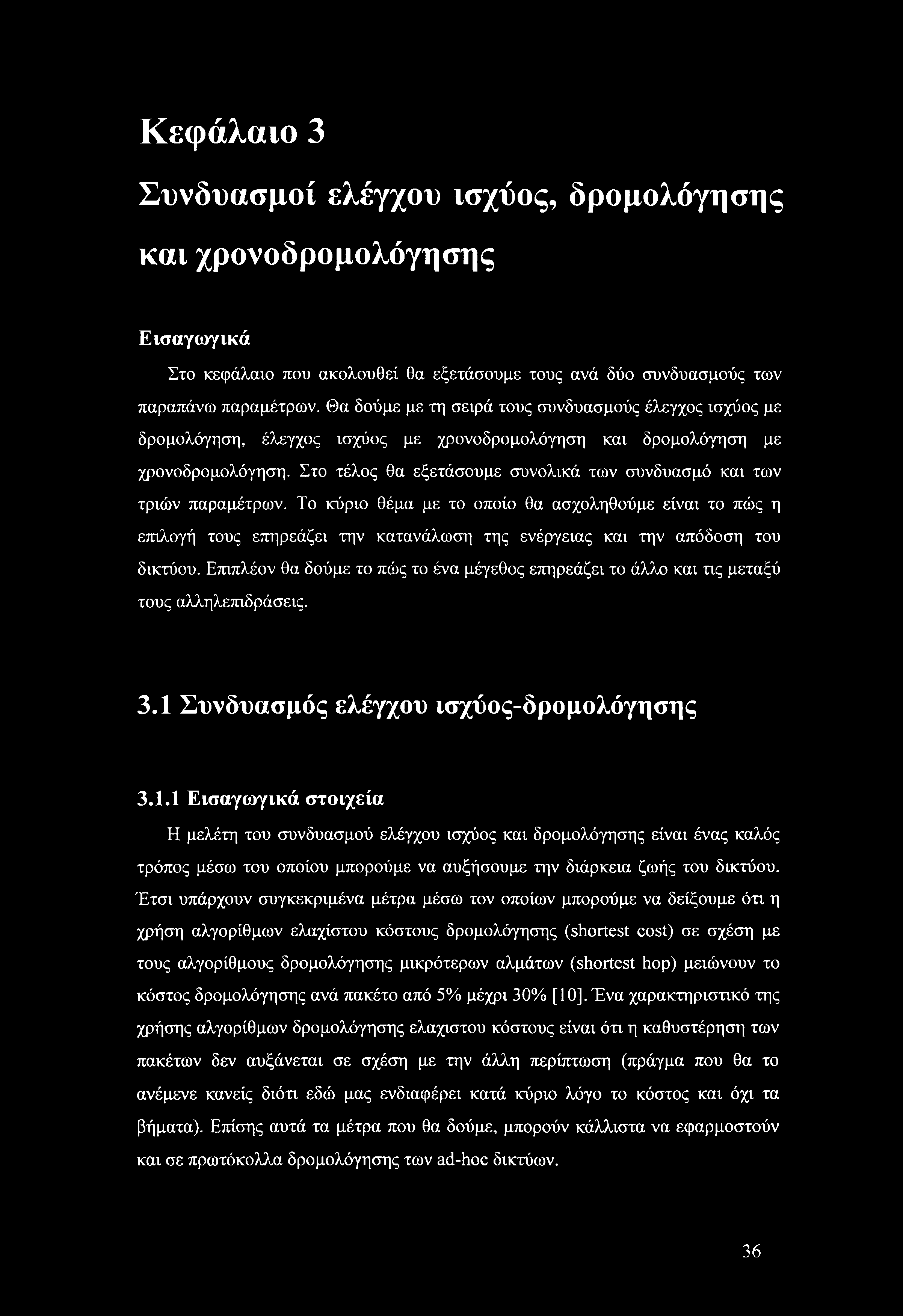 Στο τέλος θα εξετάσουμε συνολικά των συνδυασμό και των τριών παραμέτρων.