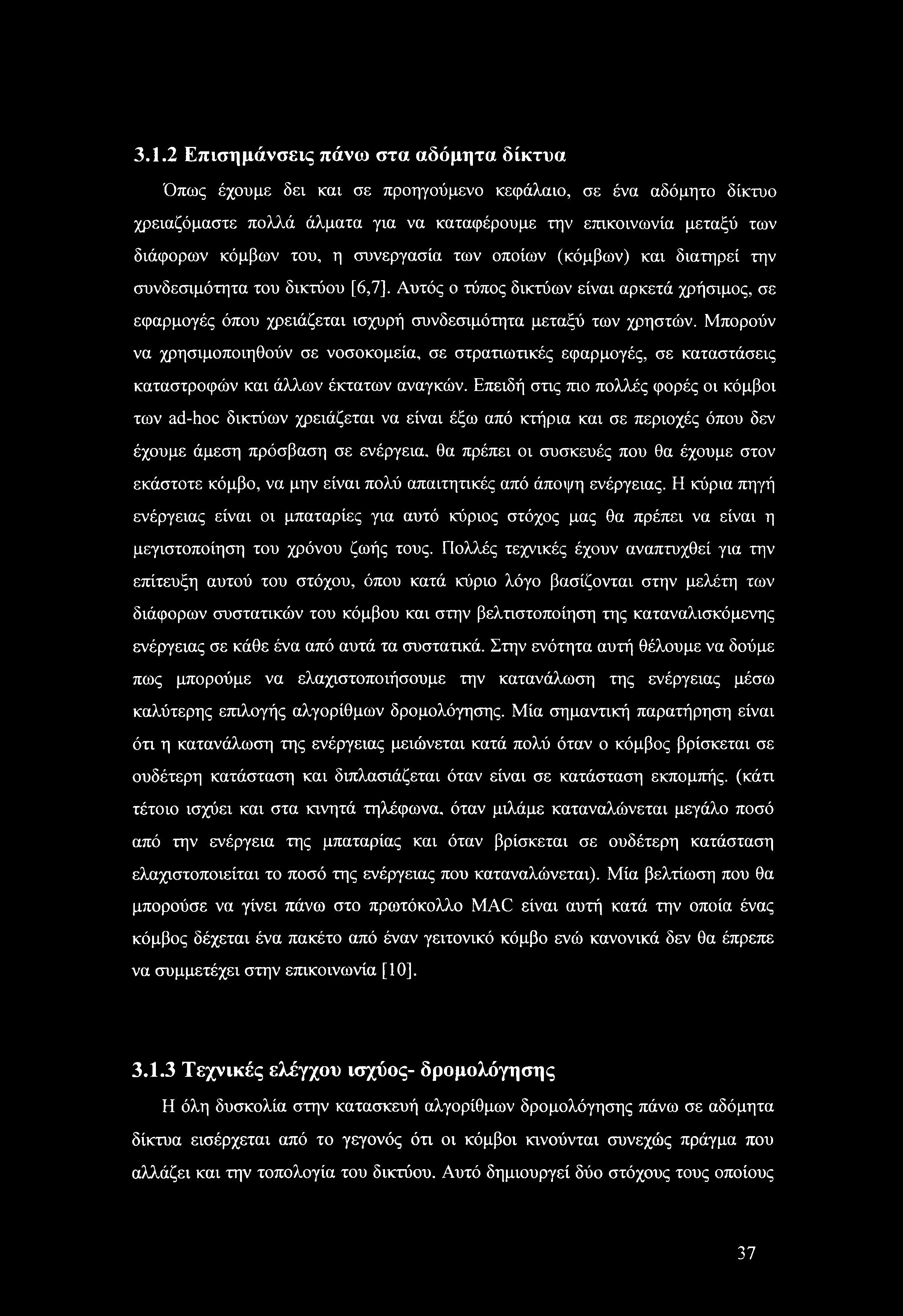 χρηστών. Μπορούν να χρησιμοποιηθούν σε νοσοκομεία, σε στρατιωτικές εφαρμογές, σε καταστάσεις καταστροφών και άλλων έκτατων αναγκών.