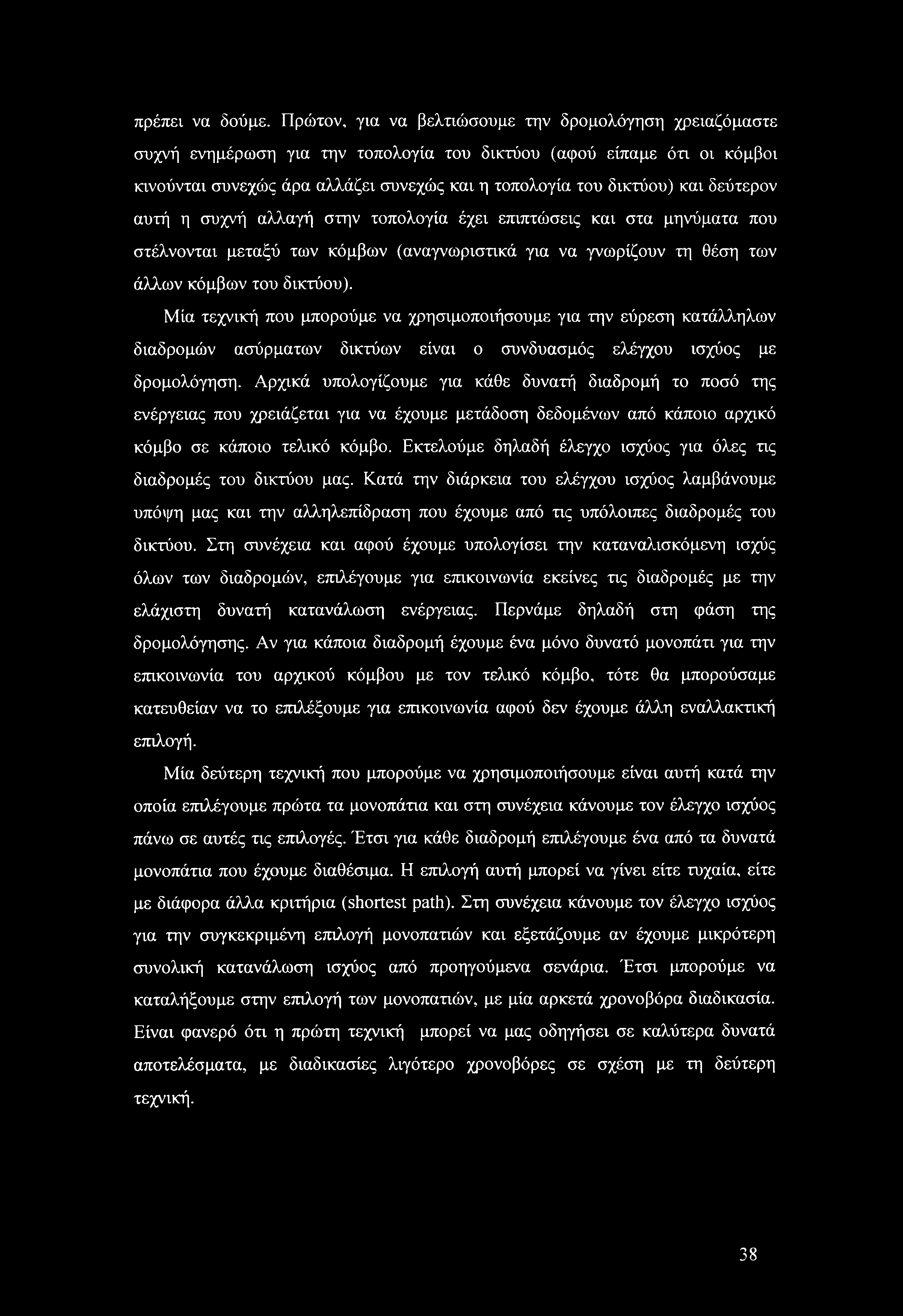 δεύτερον αυτή η συχνή αλλαγή στην τοπολογία έχει επιπτώσεις και στα μηνύματα που στέλνονται μεταξύ των κόμβων (αναγνωριστικά για να γνωρίζουν τη θέση των άλλων κόμβων του δικτύου).