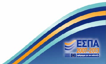 ΕΘΝΙΚΟ ΣΤΡΑΤΗΓΙΚΟ ΠΛΑΙΣΙΟ ΑΝΑΦΟΡΑΣ (ΕΣΠΑ) 2007-2013 ΕΠΙΧΕΙΡΗΣΙΑΚΟ