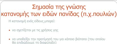 Μέγεθος πληθυσμού μα πόσα είναι τέλος πάντων; α)