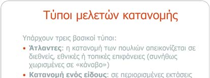 επιφάνειας διαδρομές γ) Κάναβος Στο επόμενο: