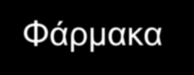 Γεπηεξνπαζείο Υπεξιηπηδαηκίεο ΤG Φνιεζηεξόιε LDL HDL αθραξώδεο δηαβήηεο