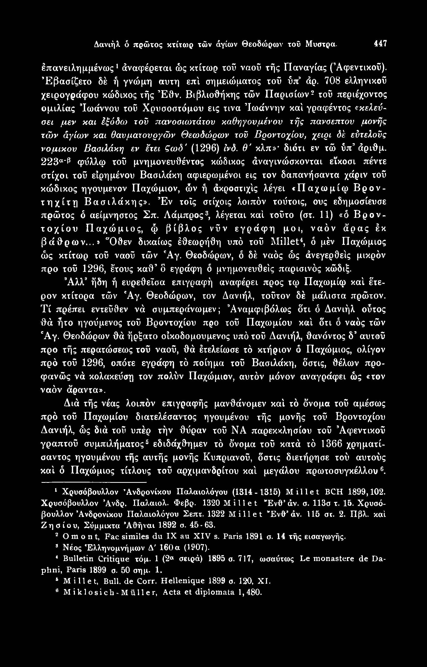 223α"Ρ φύλλφ τού μνημονευθέντος κώδικος άναγινώσκονται είκοσι πέντε στίχοι τού είρημένου Βασιλάκη αφιερωμένοι εις τον δαπανήσαντα χάριν τού κώδικος ηγούμενον Παχώμιον, ών ή άκροστιχίς λέγει «Παχωμίφ
