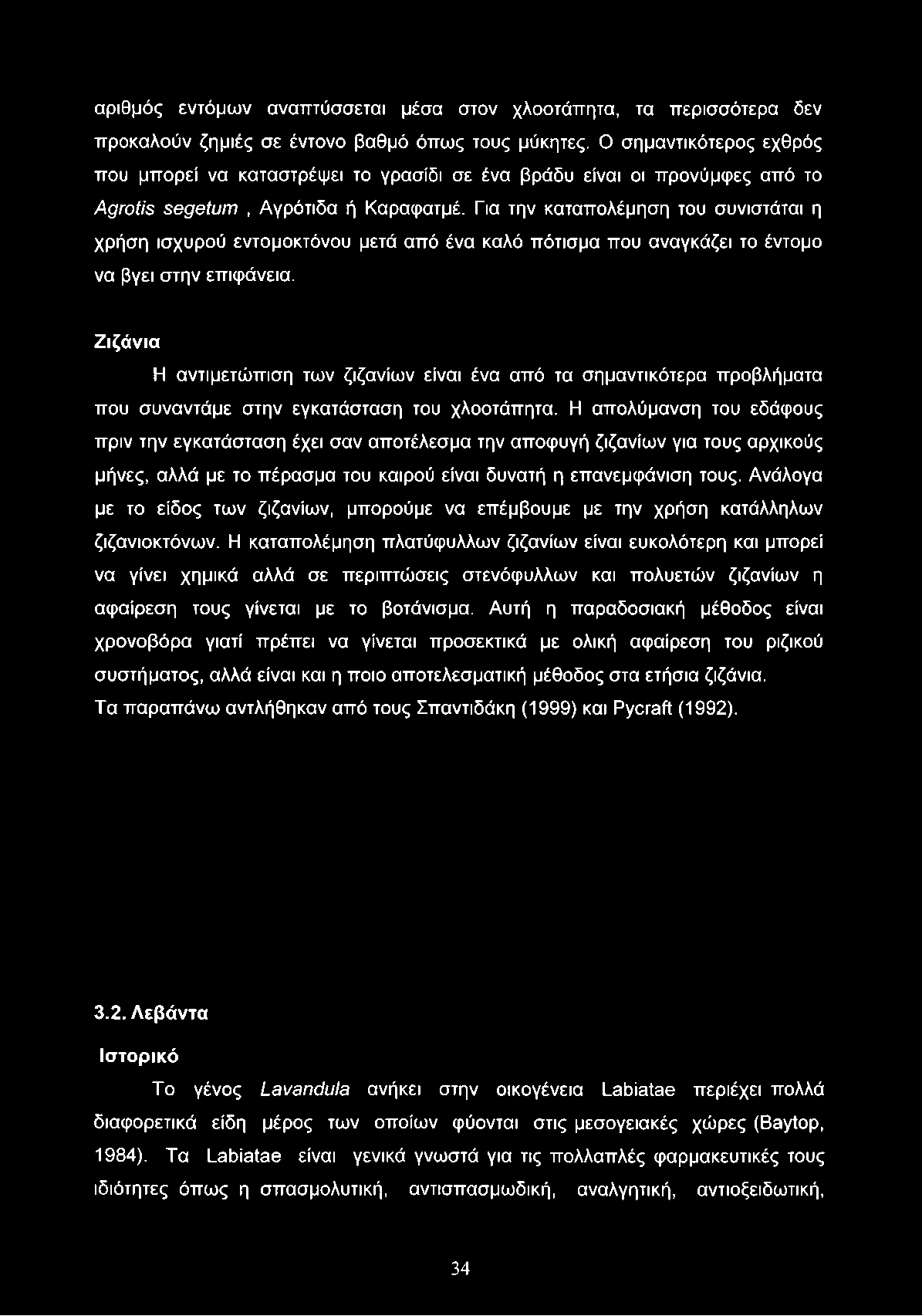 Για την καταπολέμηση του συνιστάται η χρήση ισχυρού εντομοκτόνου μετά από ένα καλό πότισμα που αναγκάζει το έντομο να βγει στην επιφάνεια.