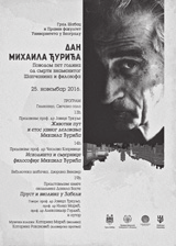 Обележавање пет година од смрти академика Михаила Ђурића Поводом пет година од смрти професора Правног факултета Универзитета у Београду академика Михаила Ђурића, град Шабац је, у сарадњи са Правним