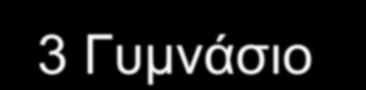 10 είχαν κατασταλάξει στο Λύκειο, 8