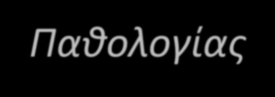 ΑΙΜΟΧΡΩΜΑΤΩΣΗ Αλεξάνδρα