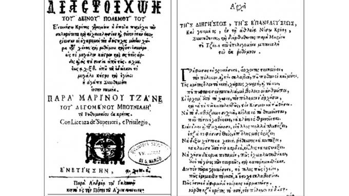 Εγκώμια του Χάνδακα: Ο Κρητικός Πόλεμος 1645-1669 του Μαρίνου Τζάνε Μπουνιαλή