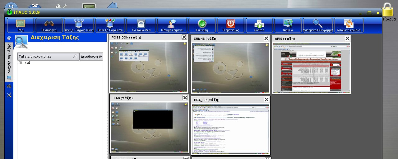 2o Πανελλήνιο Εκπαιδευτικό Συνέδριο Ημαθίας ΠΡΑΚΤΙΚΑ Εικόνα 1: Το λογισμικό italc σε λειτουργία παρακολούθησης (monitoring) των τερματικών των μαθητών.