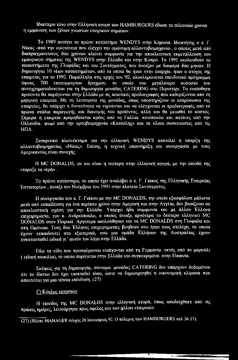 στην Ελλάδα και στην Κύπρο. Το 1991 ακολουθούν τα καταστήματα της Γλυφάδας και του Συντάγματος, που άνοιξαν με διαφορά δύο μηνών.