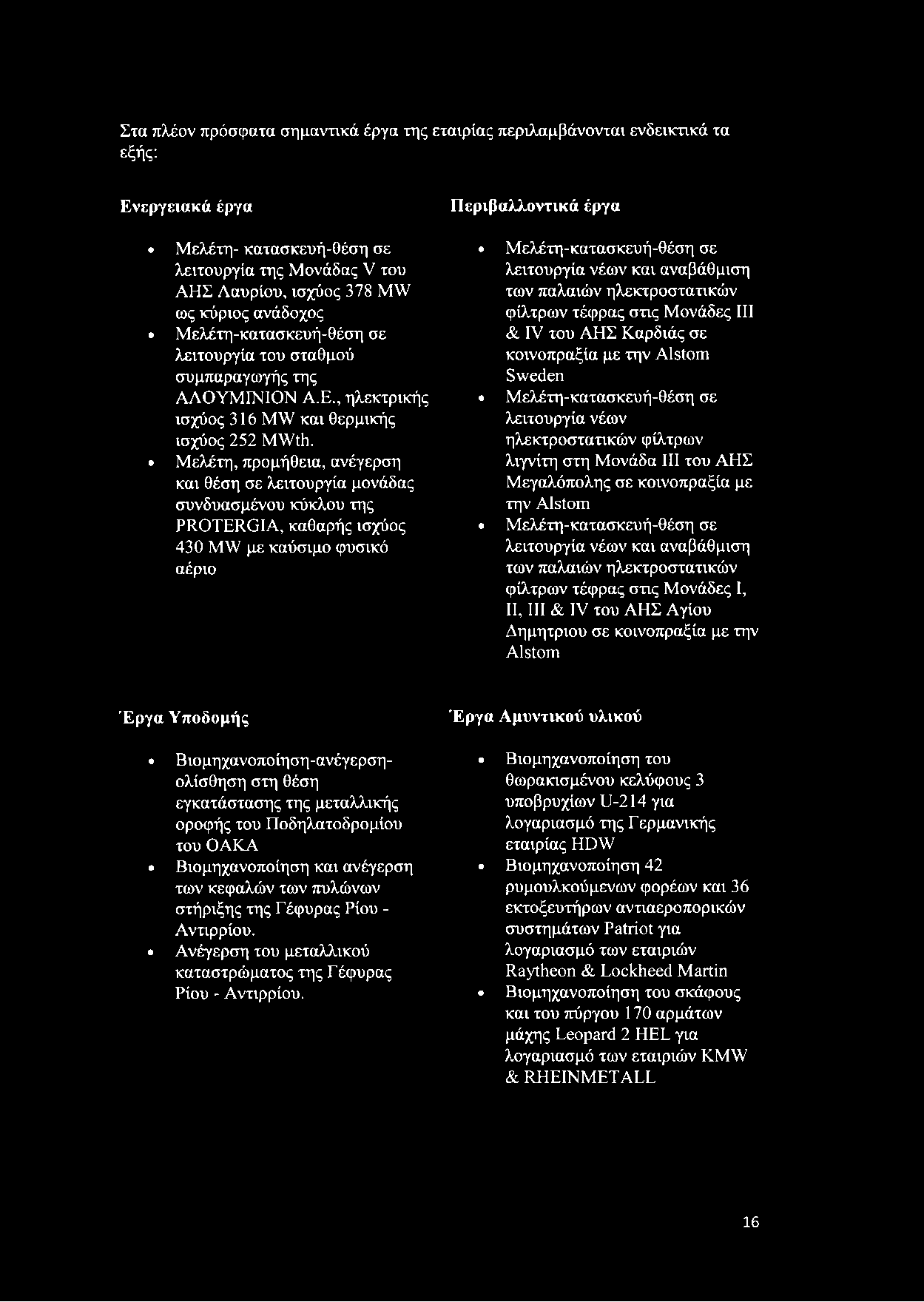 Μελέτη, προμήθεια, ανέγερση και θέση σε λειτουργία μονάδας συνδυασμένου κύκλου της ΡΚΟΤΕΚϋΙΑ, καθαρής ισχύος 430 Μλν με καύσιμο φυσικό αέριο Περιβαλλοντικά έργα Μελέτη-κατασκευή-θέση σε λειτουργία