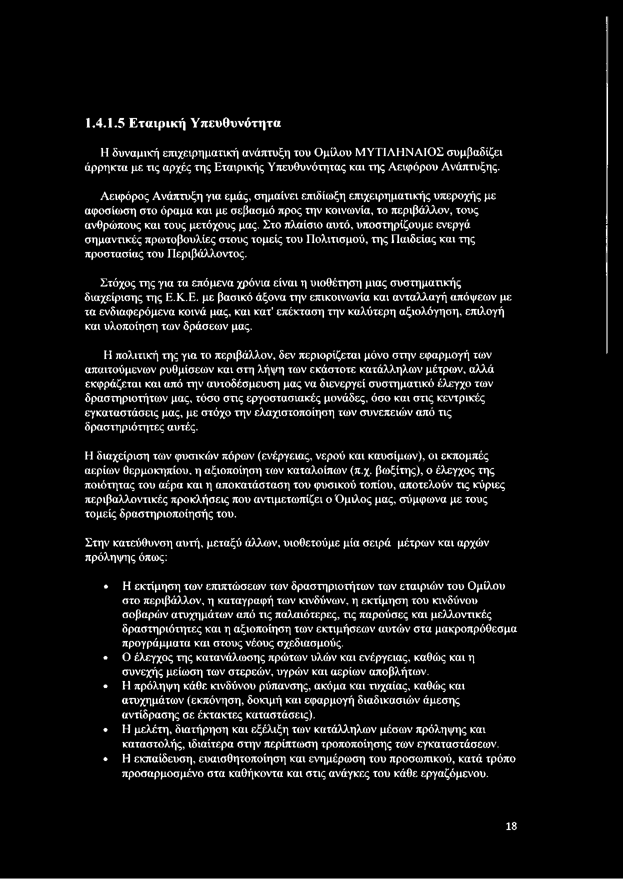 Στο πλαίσιο αυτό, υποστηρίζουμε ενεργά σημαντικές πρωτοβουλίες στους τομείς του Πολιτισμού, της Παιδείας και της προστασίας του Περιβάλλοντος.