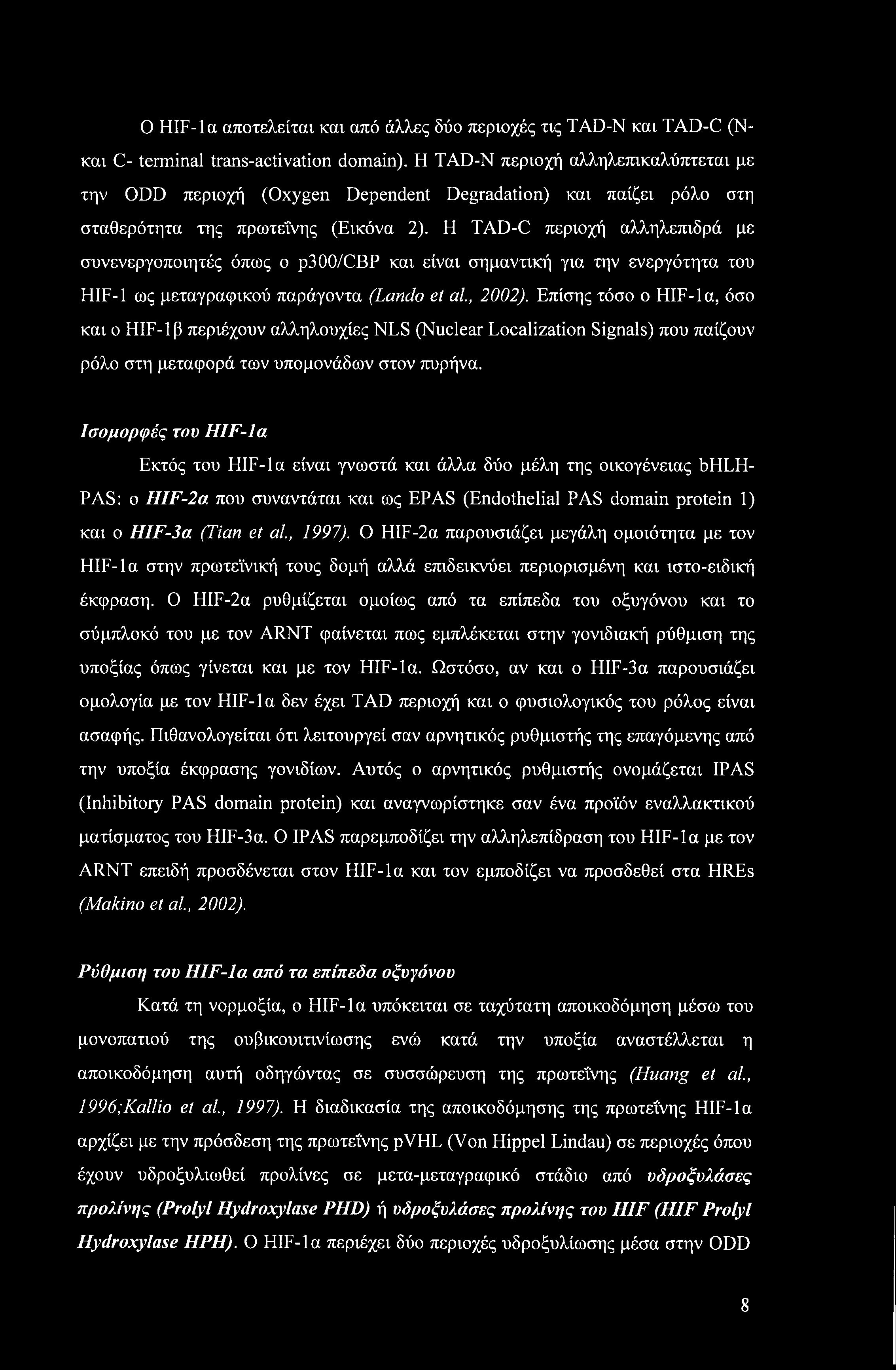 Η TAD-C περιοχή αλληλεπιδρά με συνενεργοποιητές όπως ο p300/cbp και είναι σημαντική για την ενεργότητα του HIF-1 ως μεταγραφικού παράγοντα (Lando et al., 2002).