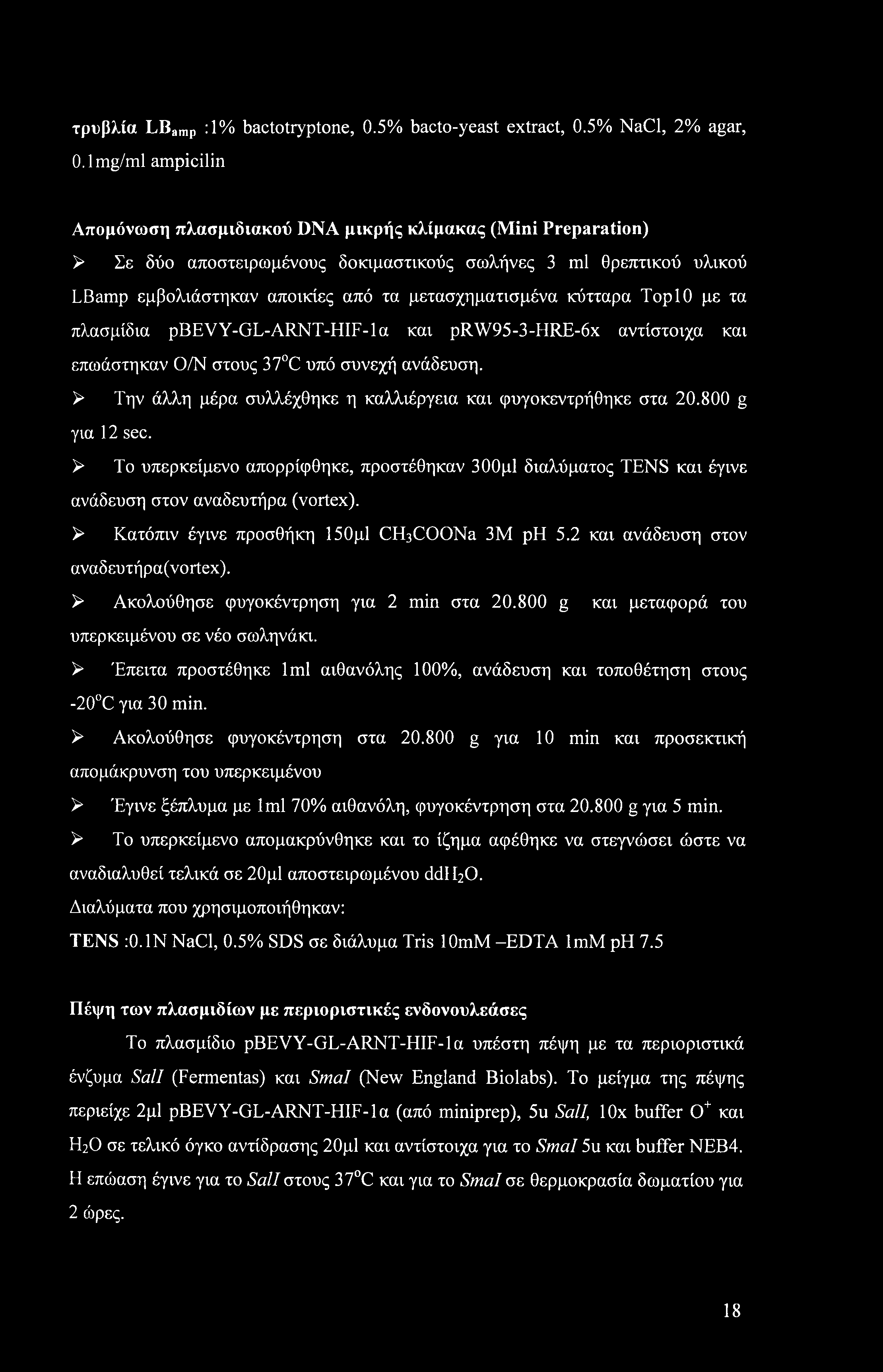 μετασχηματισμένα κύτταρα ΤορΙΟ με τα πλασμίδια pbevy-gl-arnt-hif-la και prw95-3-hre-6x αντίστοιχα και επωάστηκαν Ο/Ν στους 37 C υπό συνεχή ανάδευση.