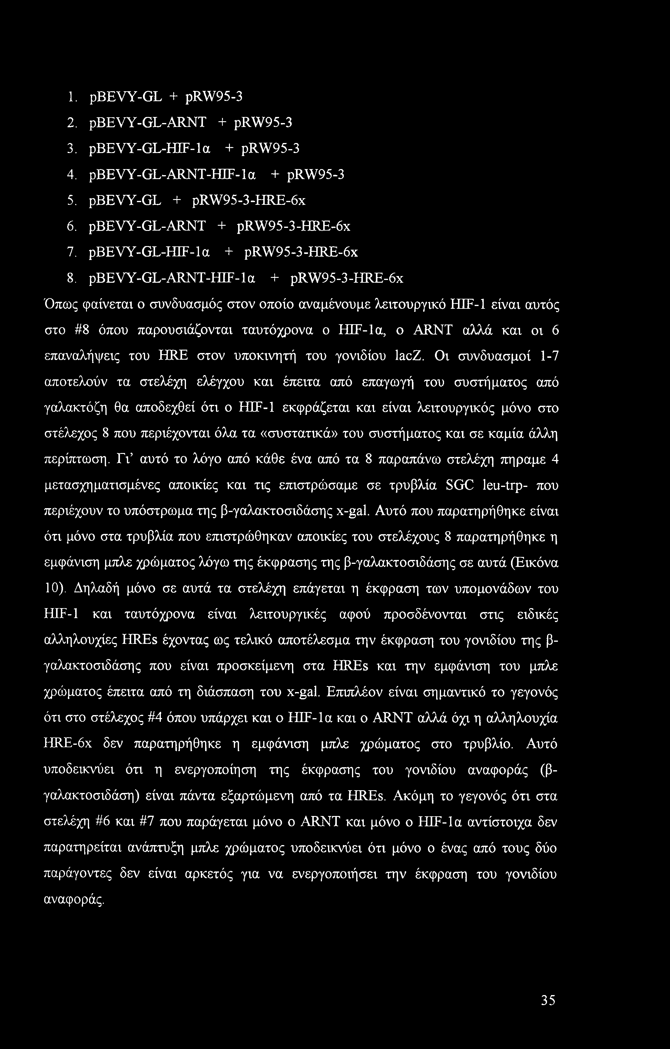 1. pbevy-gl + prw95-3 2. pbevy-gl-arnt + prw95-3 3. pbevy-gl-hif-1 a + prw95-3 4. pbevy-gl-arnt-hef-la + prw95-3 5. pbevy-gl + prw95-3-hre-6x 6. pbevy-gl-arnt + prw95-3-hre-6x 7.